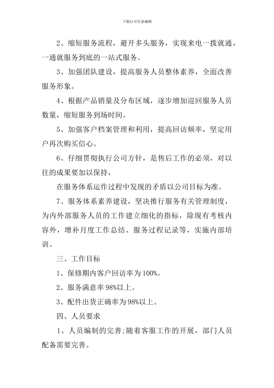 2024年幼儿园配班幼师的个人工作计划5篇_第2页
