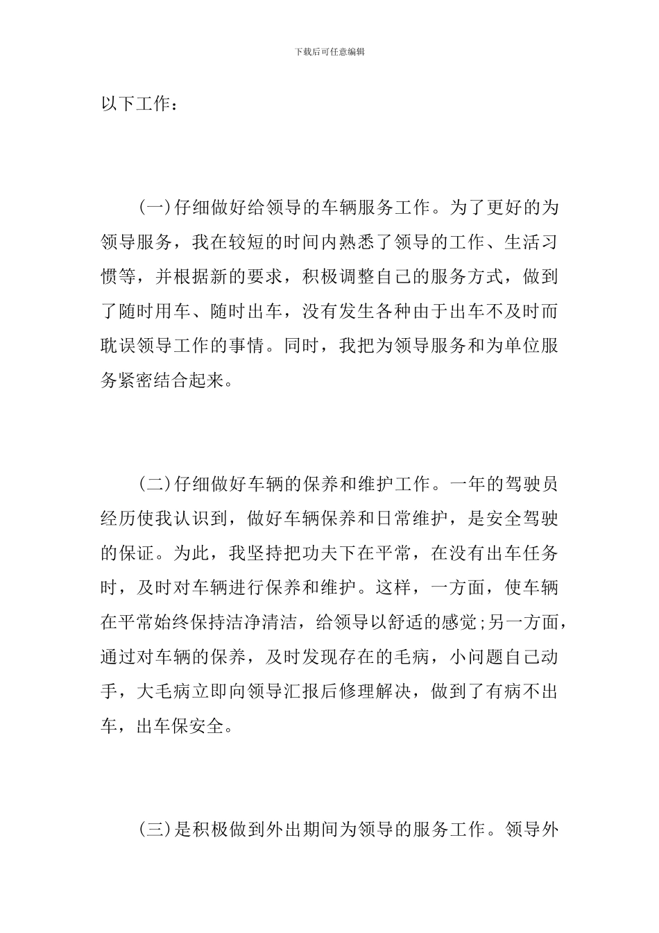 司机个人年度工作总结_第2页