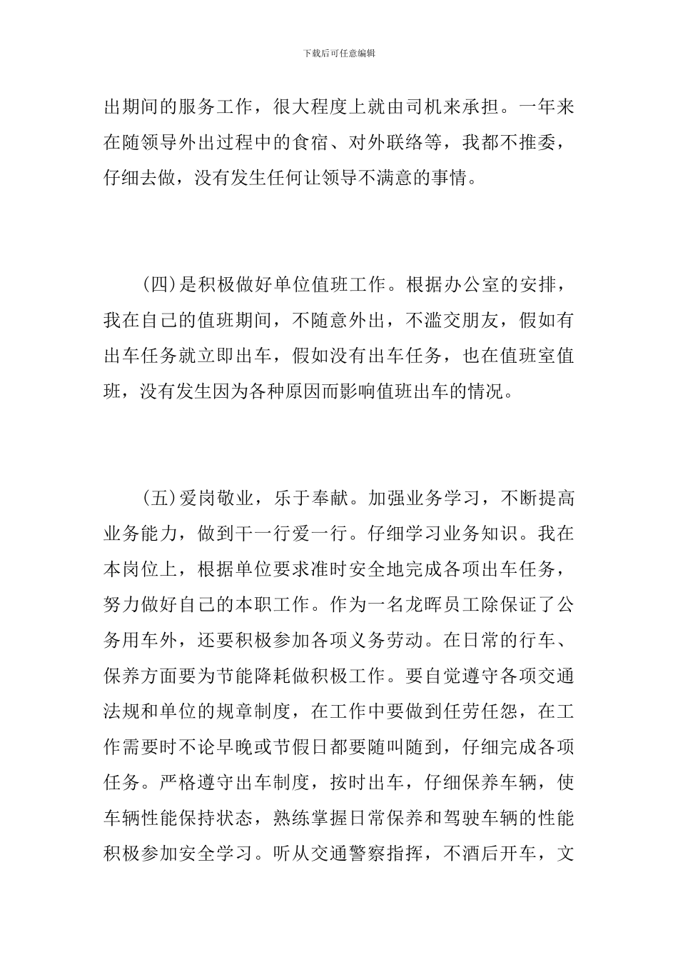 司机个人年度工作总结_第3页