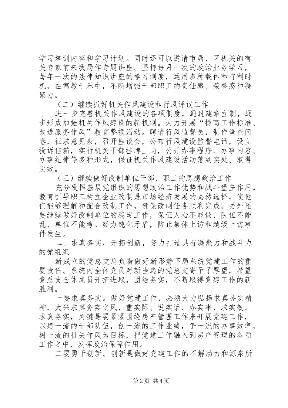 在局党总支选举大会上的讲话发言_第2页