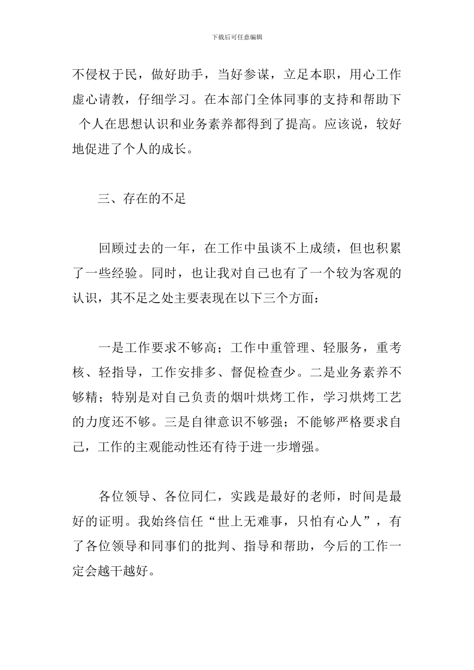 关于烟草局长年度述职述廉报告范本_第3页