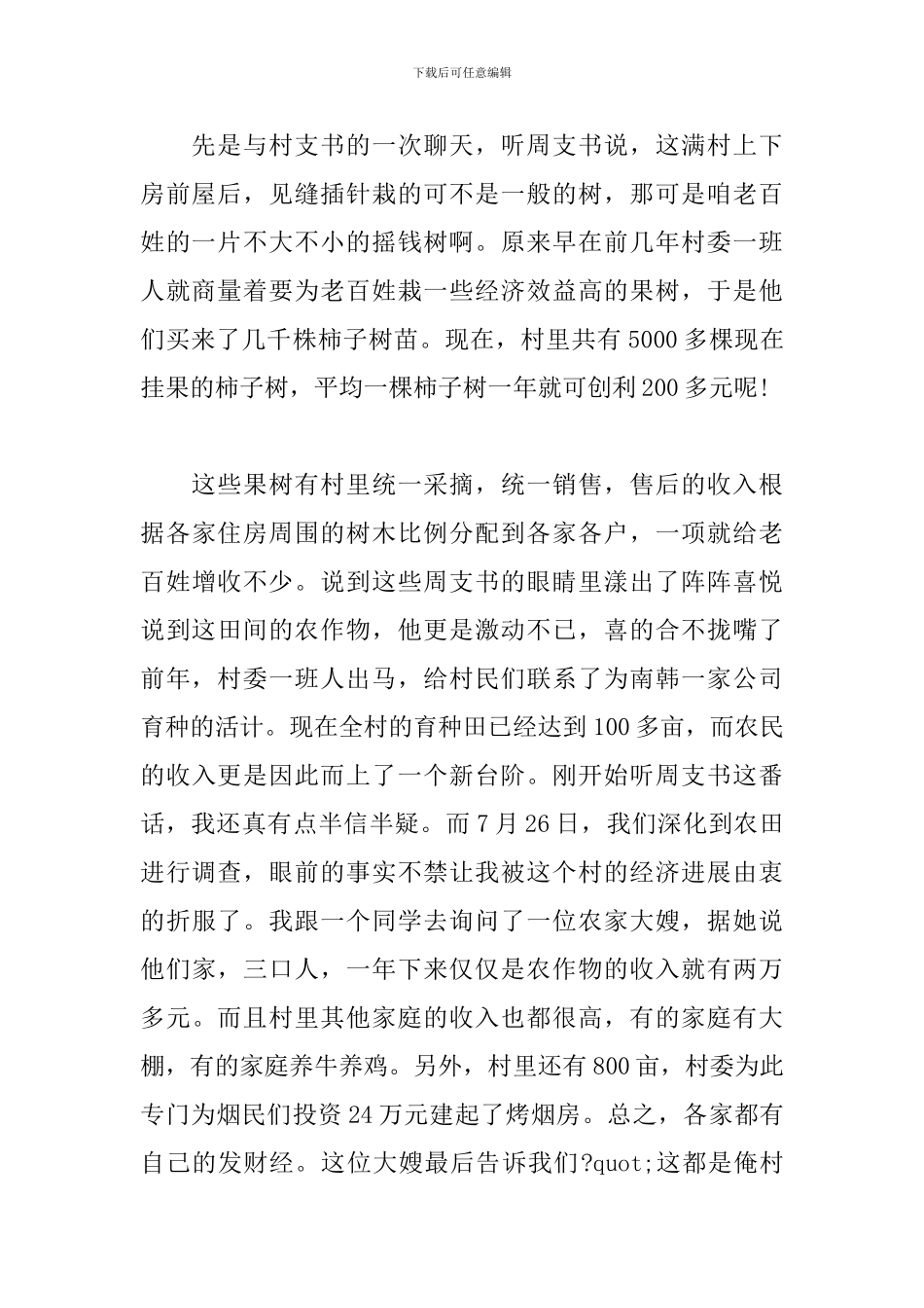 高中生社会调查报告_第2页