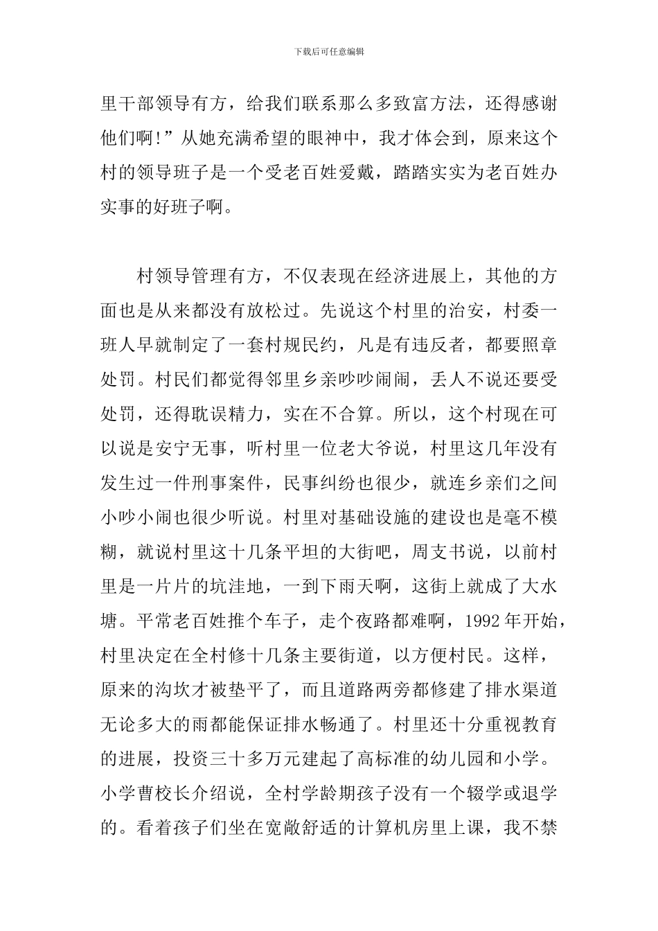 高中生社会调查报告_第3页