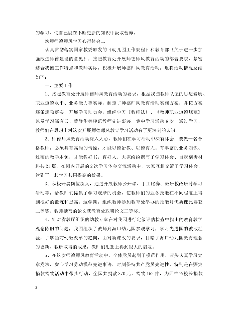 关于幼师师德师风学习心得体会4篇 _第2页
