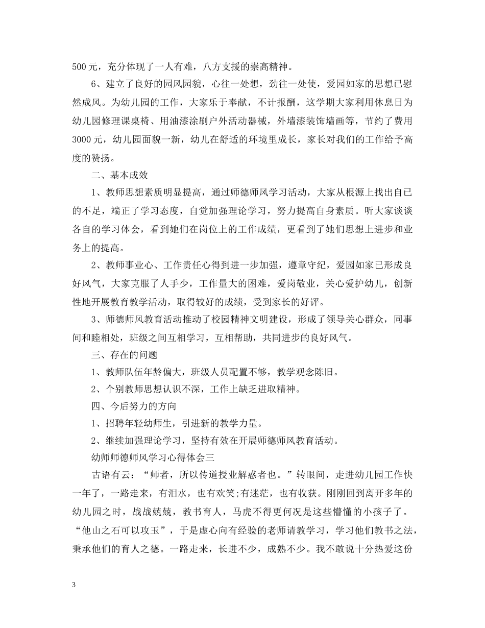 关于幼师师德师风学习心得体会4篇 _第3页
