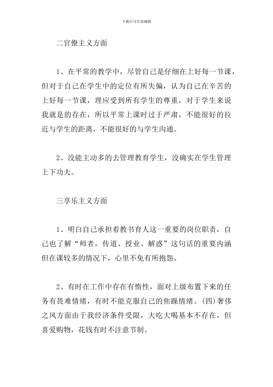 党员四风问题自查报告2024_第2页