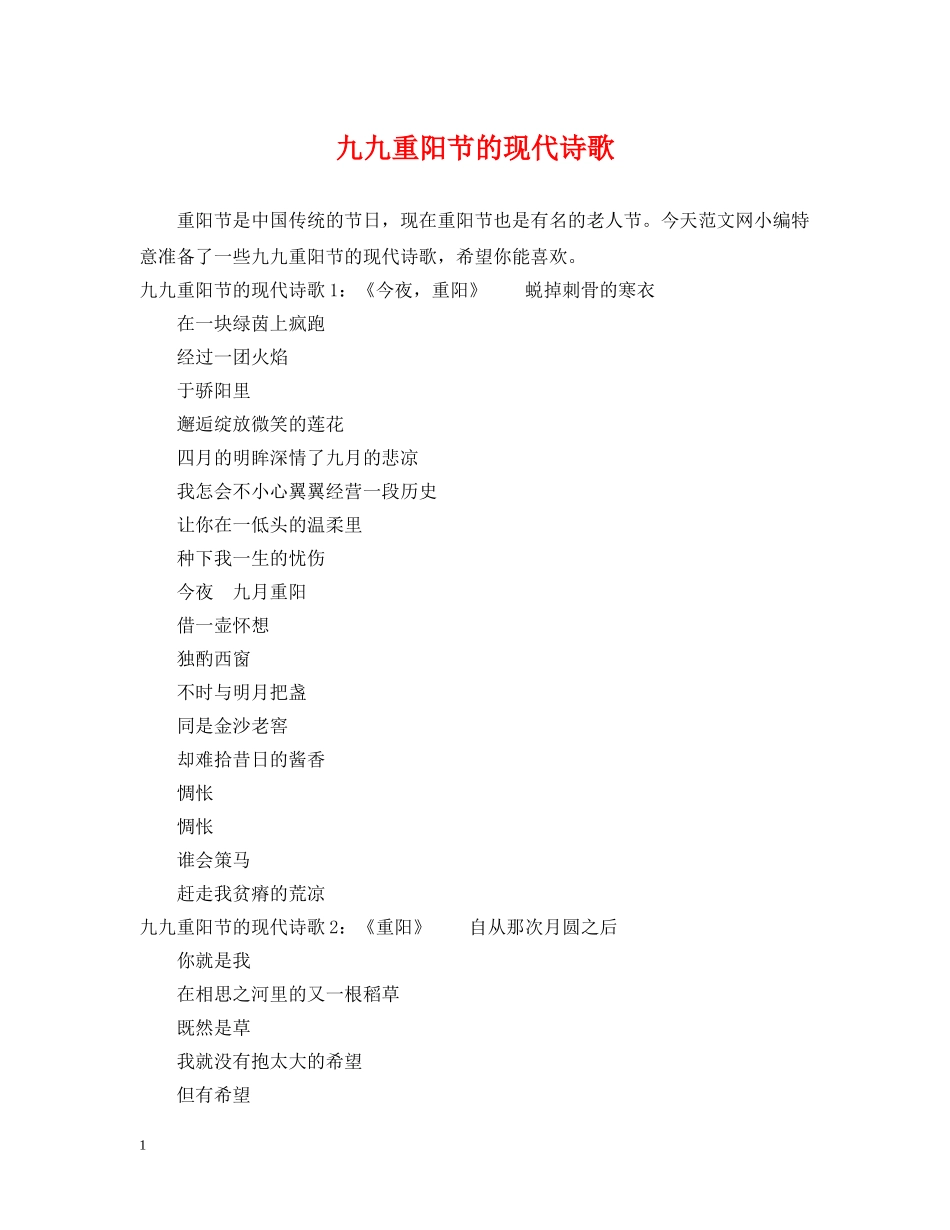 九九重阳节的现代诗歌_第1页