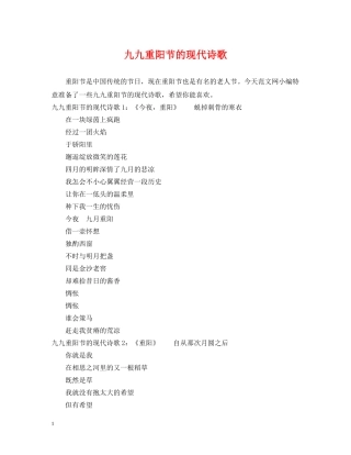 九九重阳节的现代诗歌