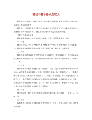 聘任书基本格式及范文 