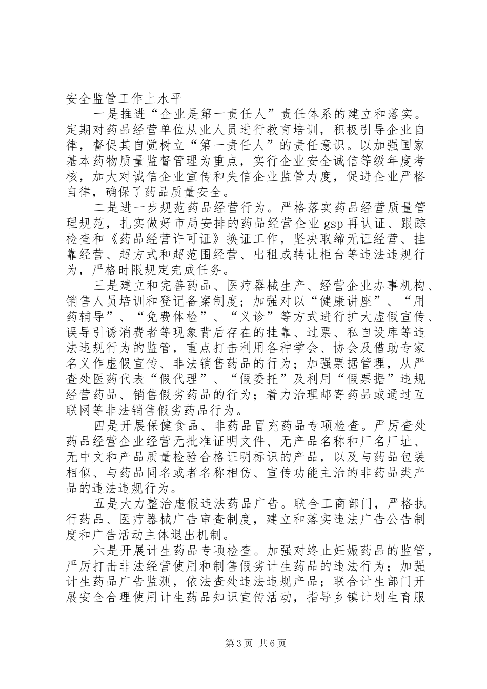 药品从业人员培训会上的讲话发言_第3页