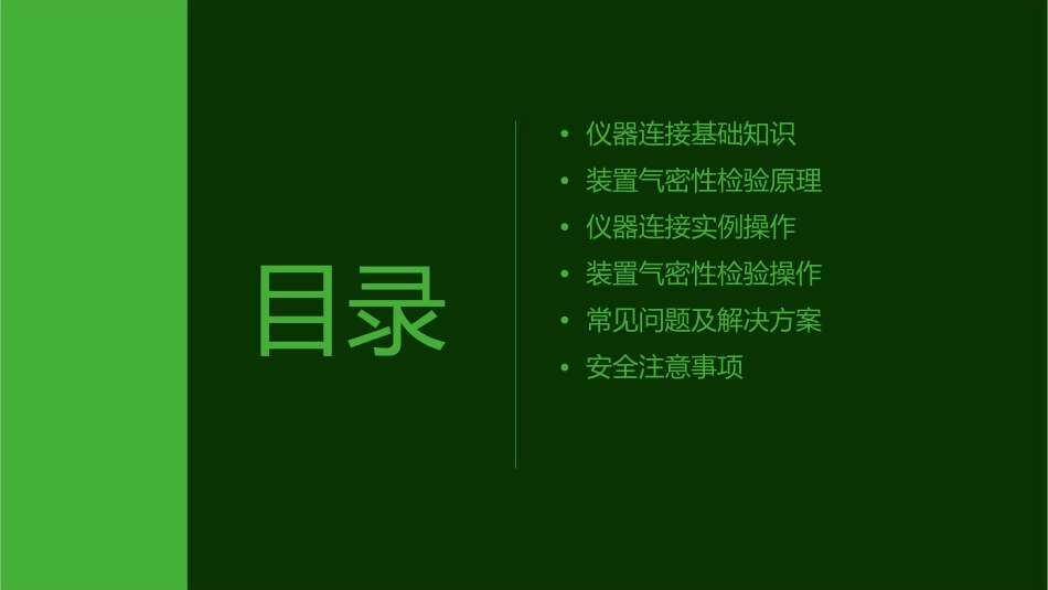 仪器的连接及装置气密性的检验课件_第2页