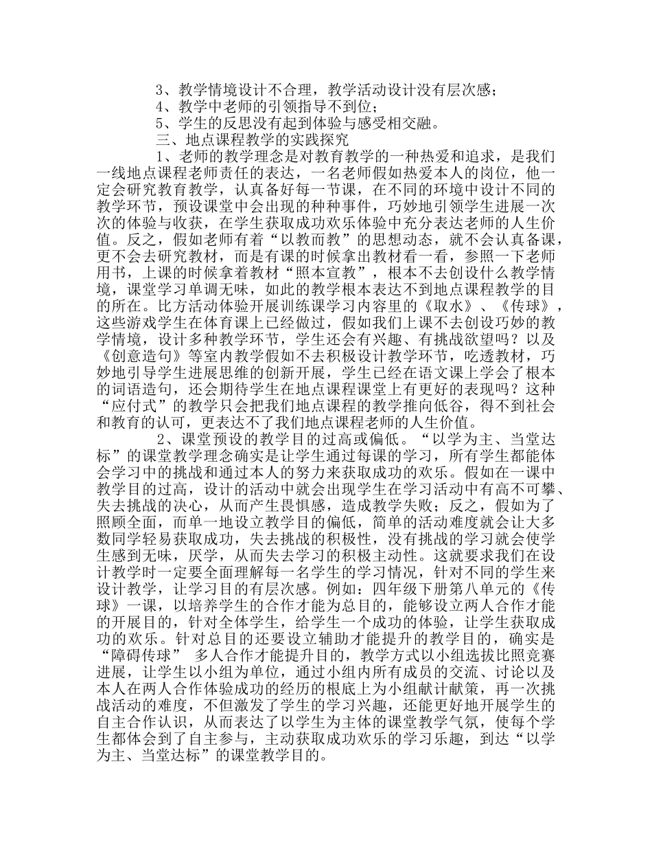 教师个人参考计划总结地方课程“以学为主，当堂达标”课堂教学改革阶段性总结 _第2页