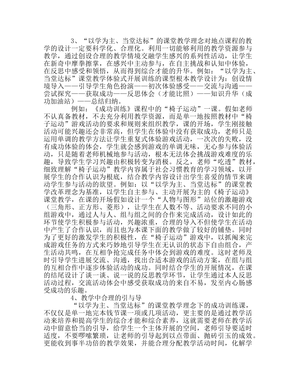 教师个人参考计划总结地方课程“以学为主，当堂达标”课堂教学改革阶段性总结 _第3页