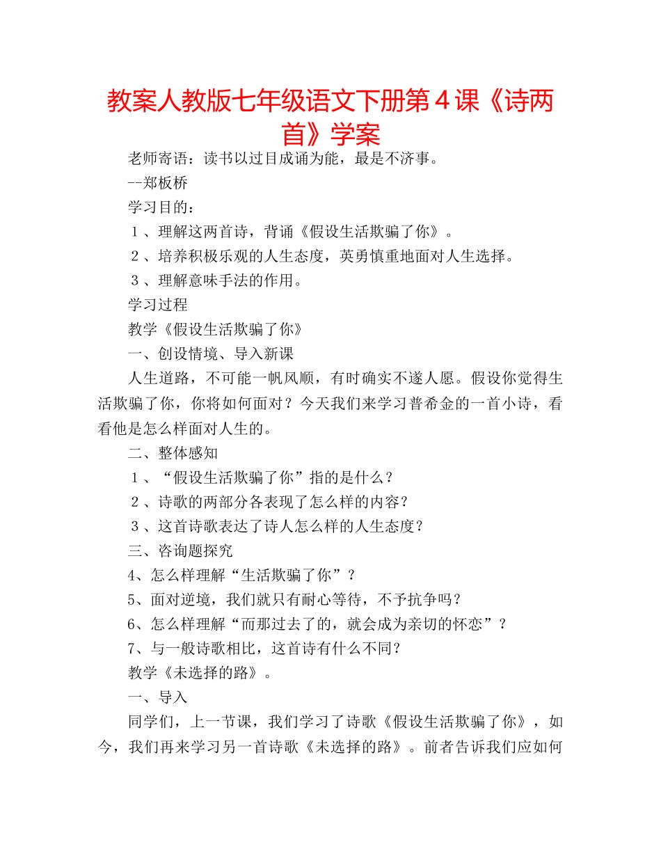 教案人教版七年级语文下册第4课《诗两首》学案 _第1页