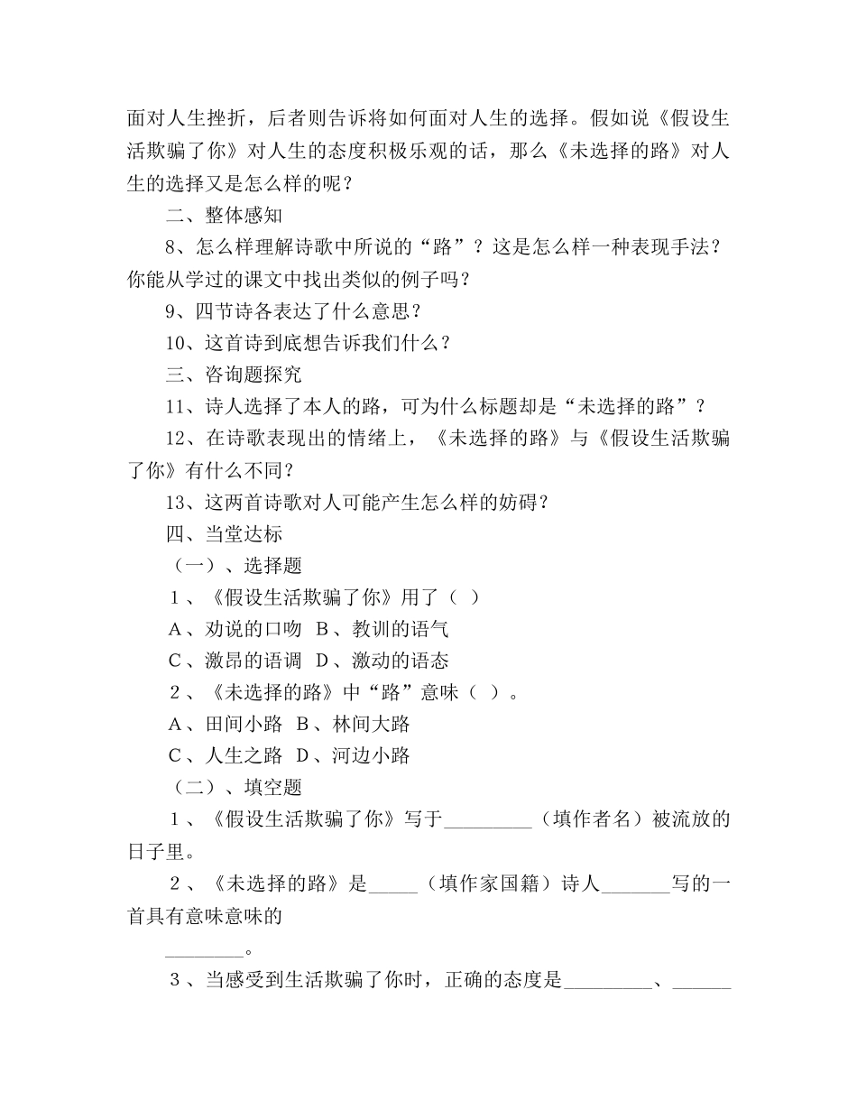 教案人教版七年级语文下册第4课《诗两首》学案 _第2页