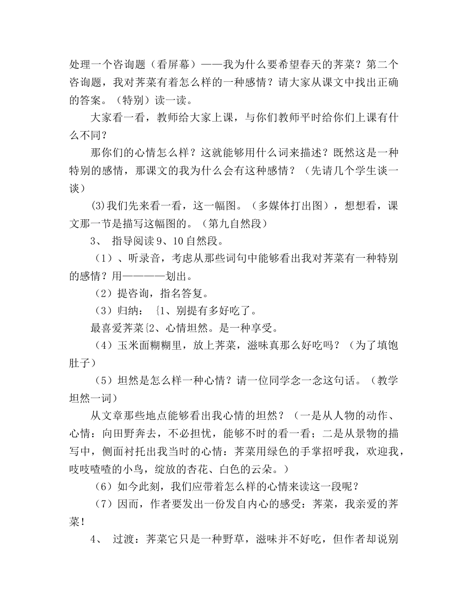 教案人教版七年级我盼春天的荠菜（第一课时） _第2页