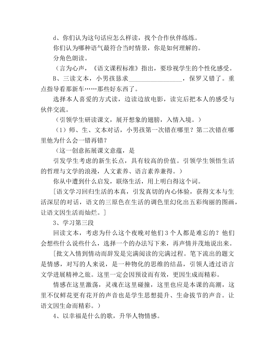 教案人教版四年级语文《给予是快乐的》说课设计 _第3页