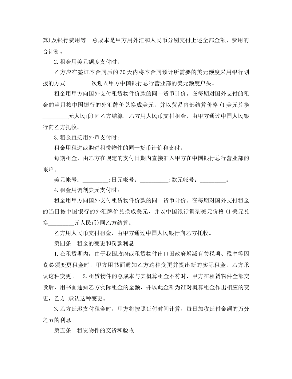 精简版融资租赁合同 _第2页