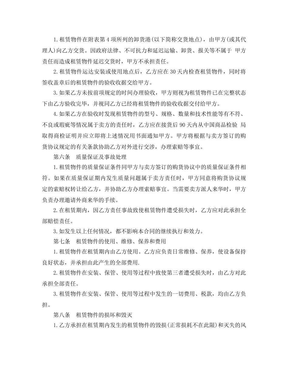 精简版融资租赁合同 _第3页