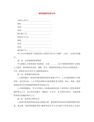 精简版融资租赁合同 