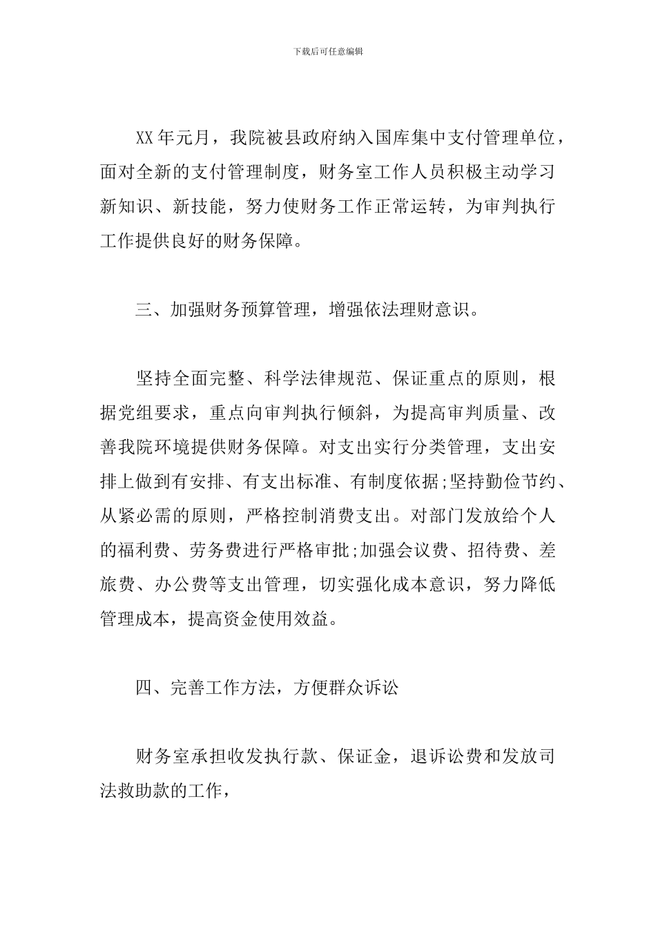 法院财务工作者工作总结模板_第2页