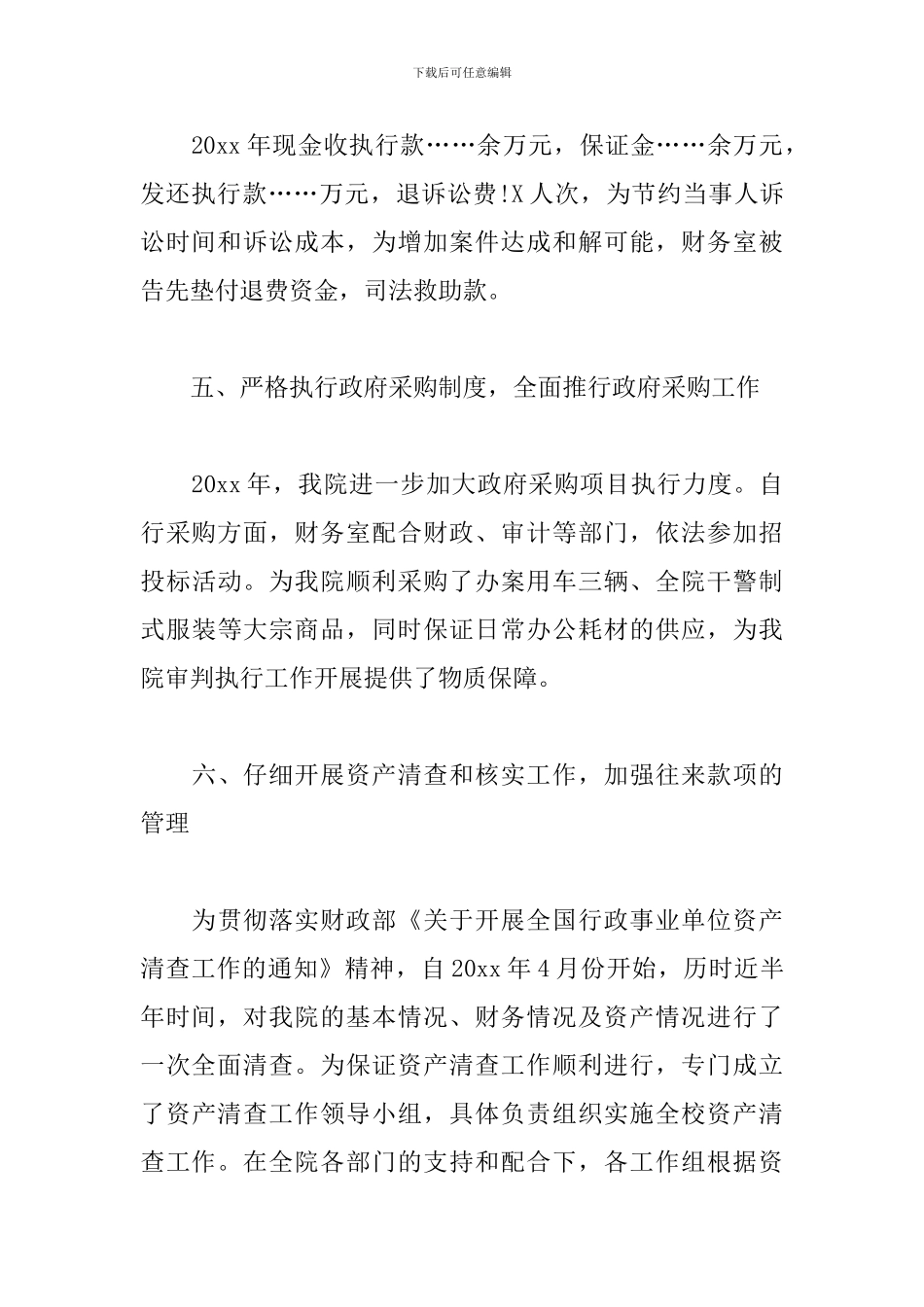 法院财务工作者工作总结模板_第3页