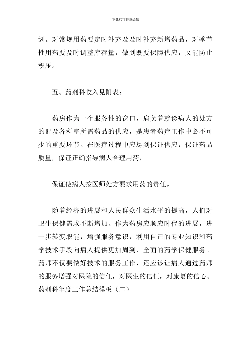 药剂科年度工作总结模板_第2页