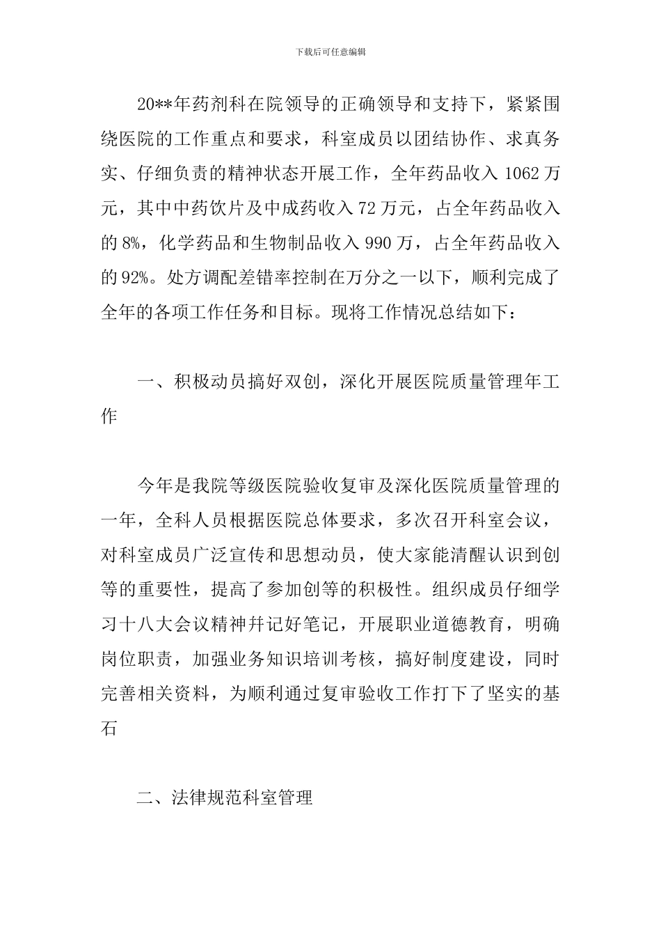 药剂科年度工作总结模板_第3页