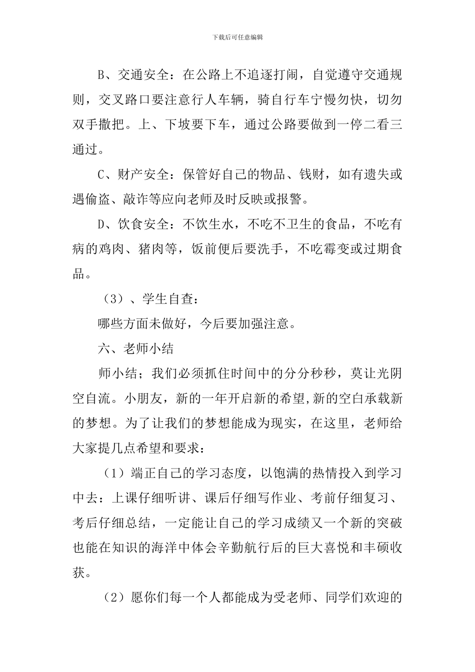 开学第一课教学设计_第3页