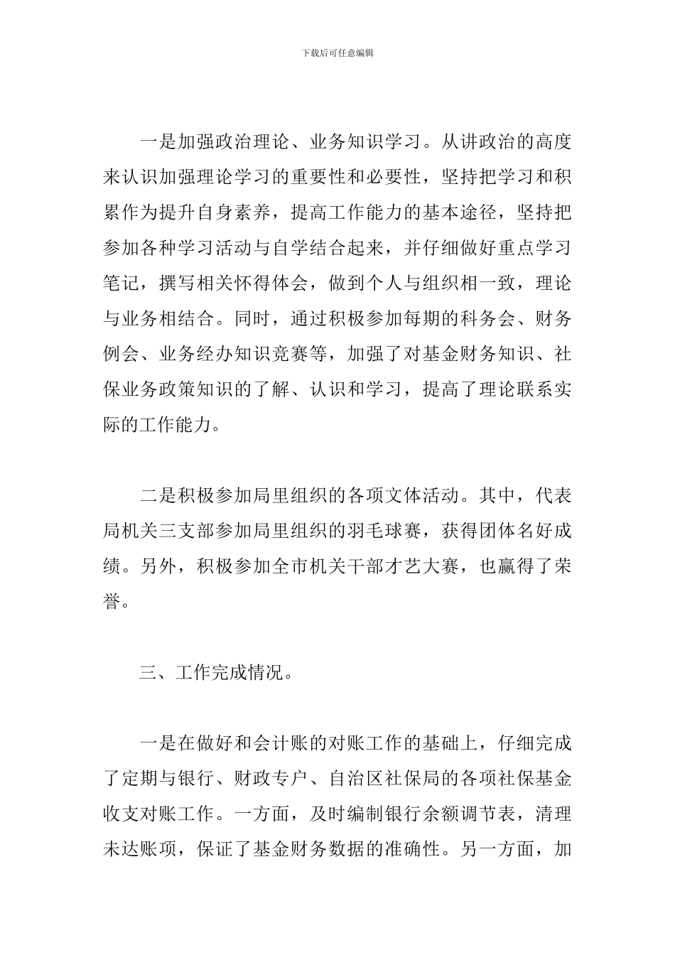 财务管理年度个人工作总结_第2页