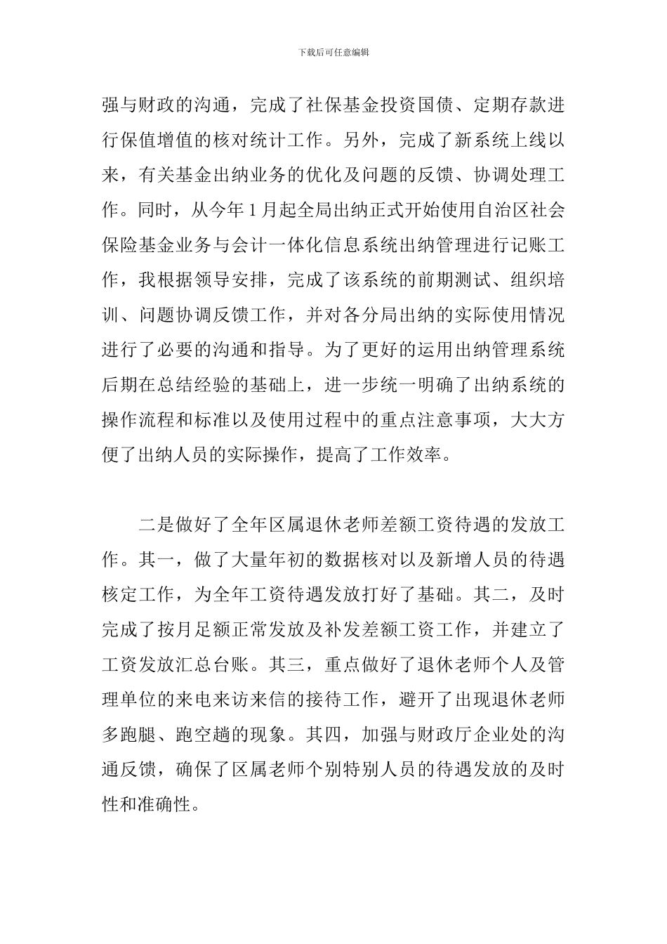 财务管理年度个人工作总结_第3页