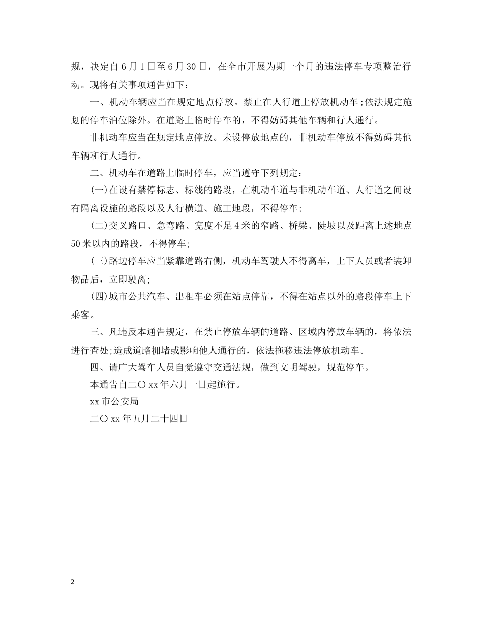 禁停车辆通告 _第2页