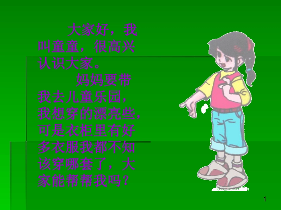 三年级上册_数学广角—搭配的学问_第2页