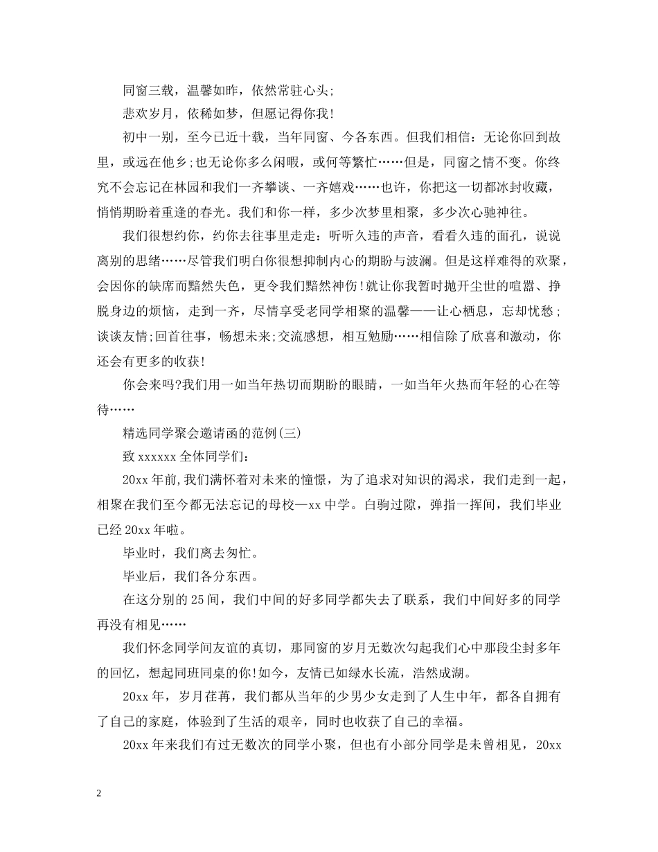 精选同学聚会邀请函的范例 _第2页