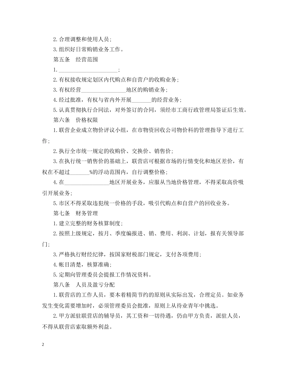 联营合同模板 _第2页