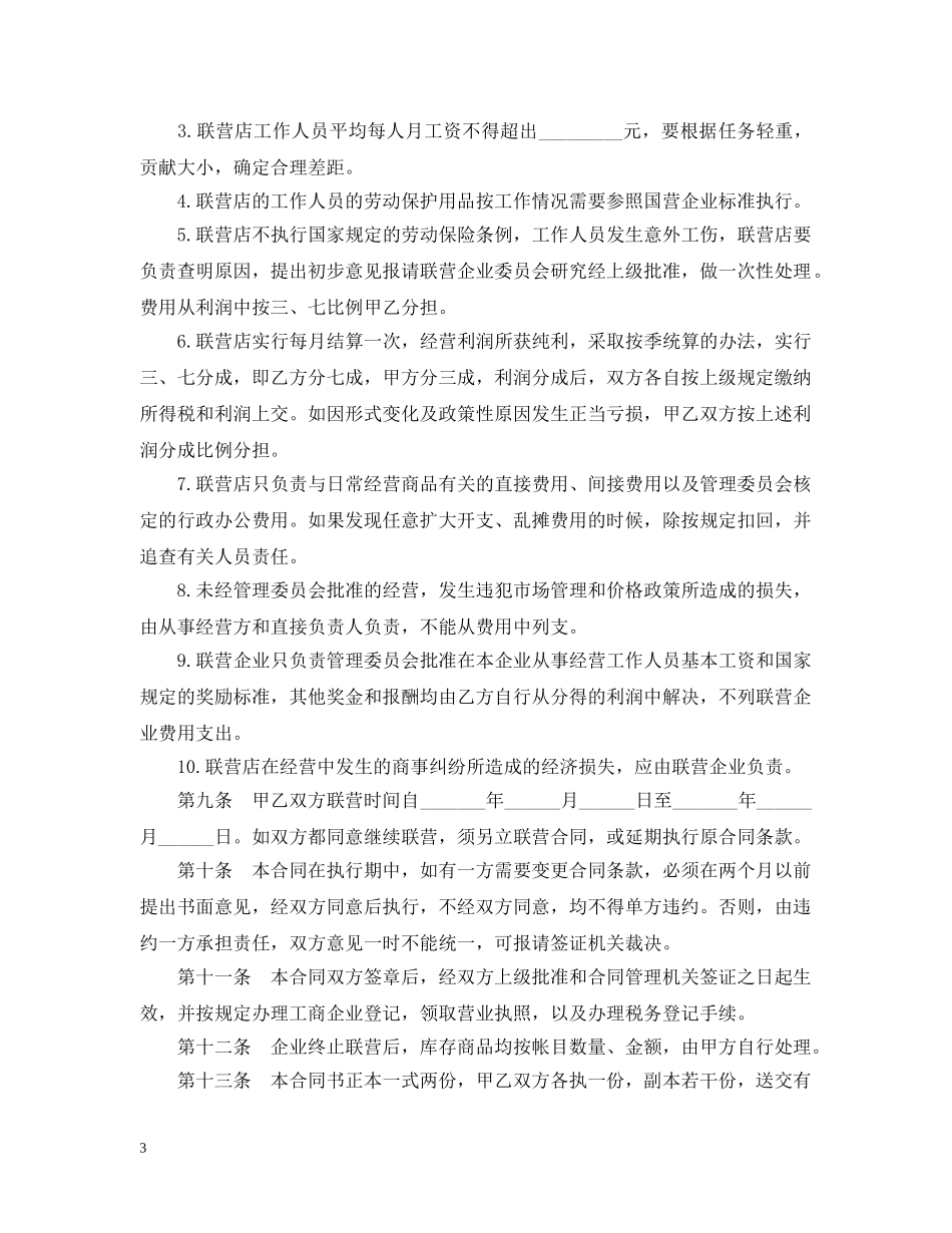 联营合同模板 _第3页