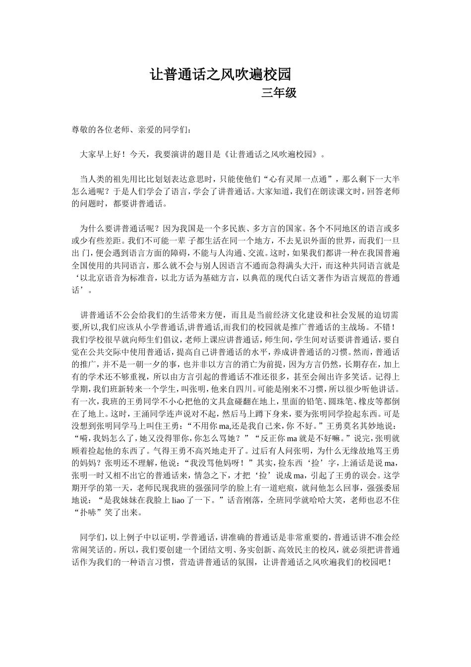 让普通话之风吹遍校园_第1页