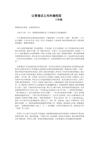 让普通话之风吹遍校园