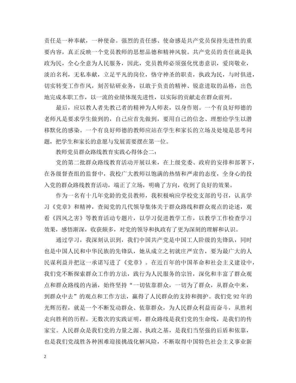 教师党员群众路线教育实践心得体会 _第2页