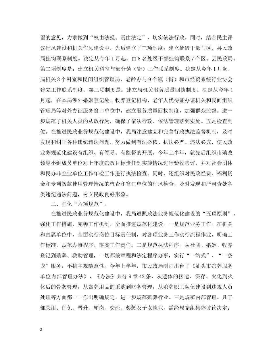 民政局规范化建设汇报 _第2页