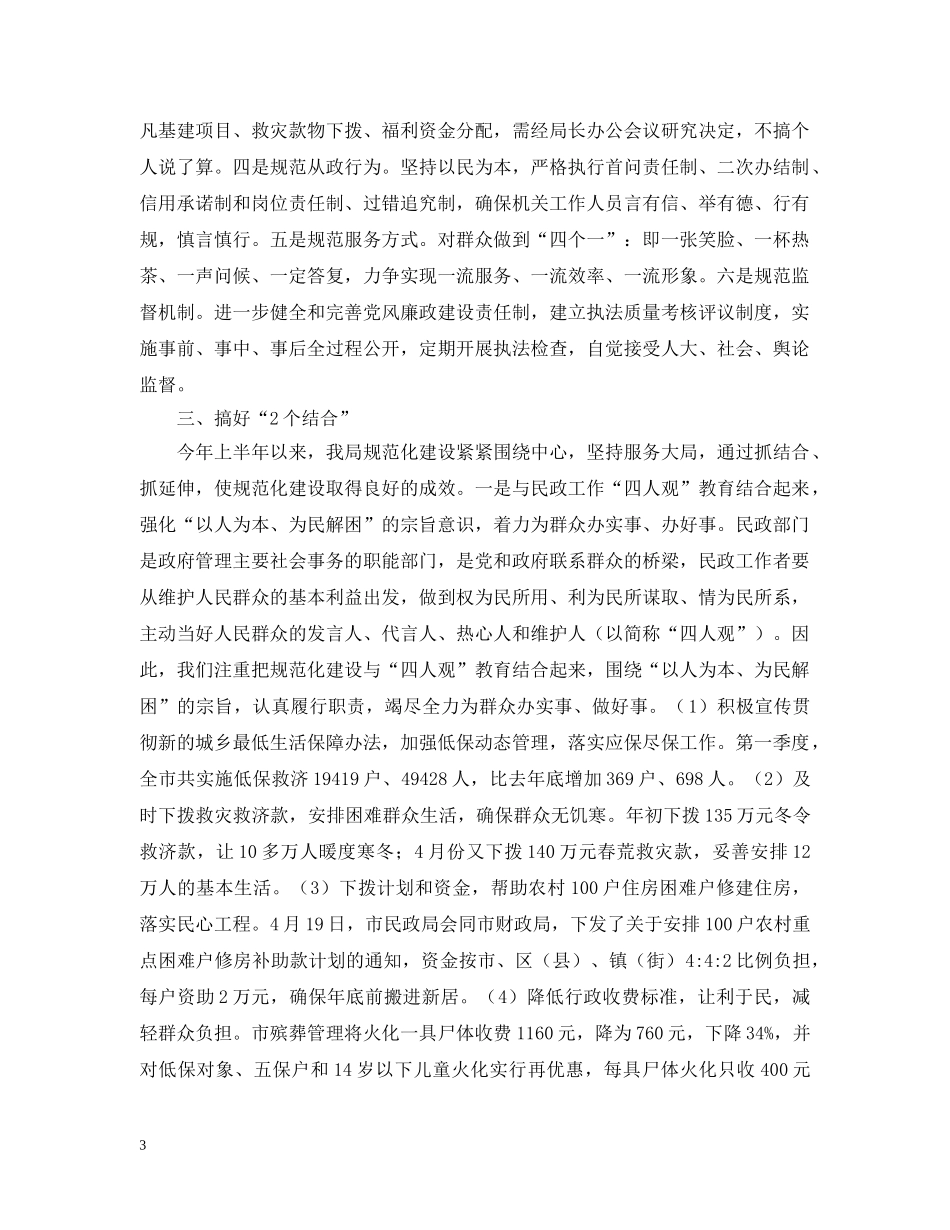 民政局规范化建设汇报 _第3页