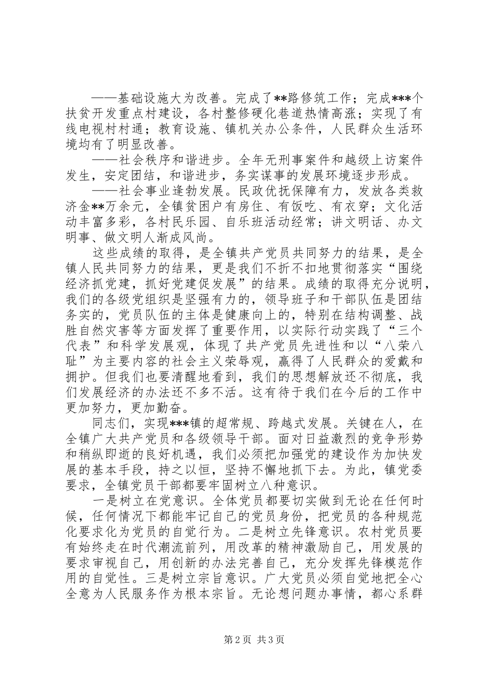 乡镇七一表彰大会领导讲话发言_第2页