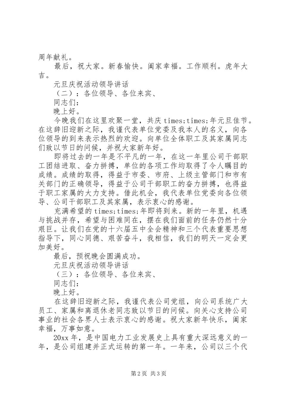 元旦庆祝活动领导讲话发言_第2页