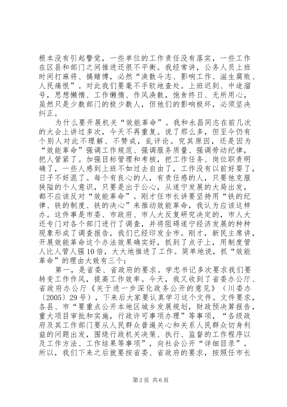 在全市“效能革命”工作会上的讲话发言_第2页