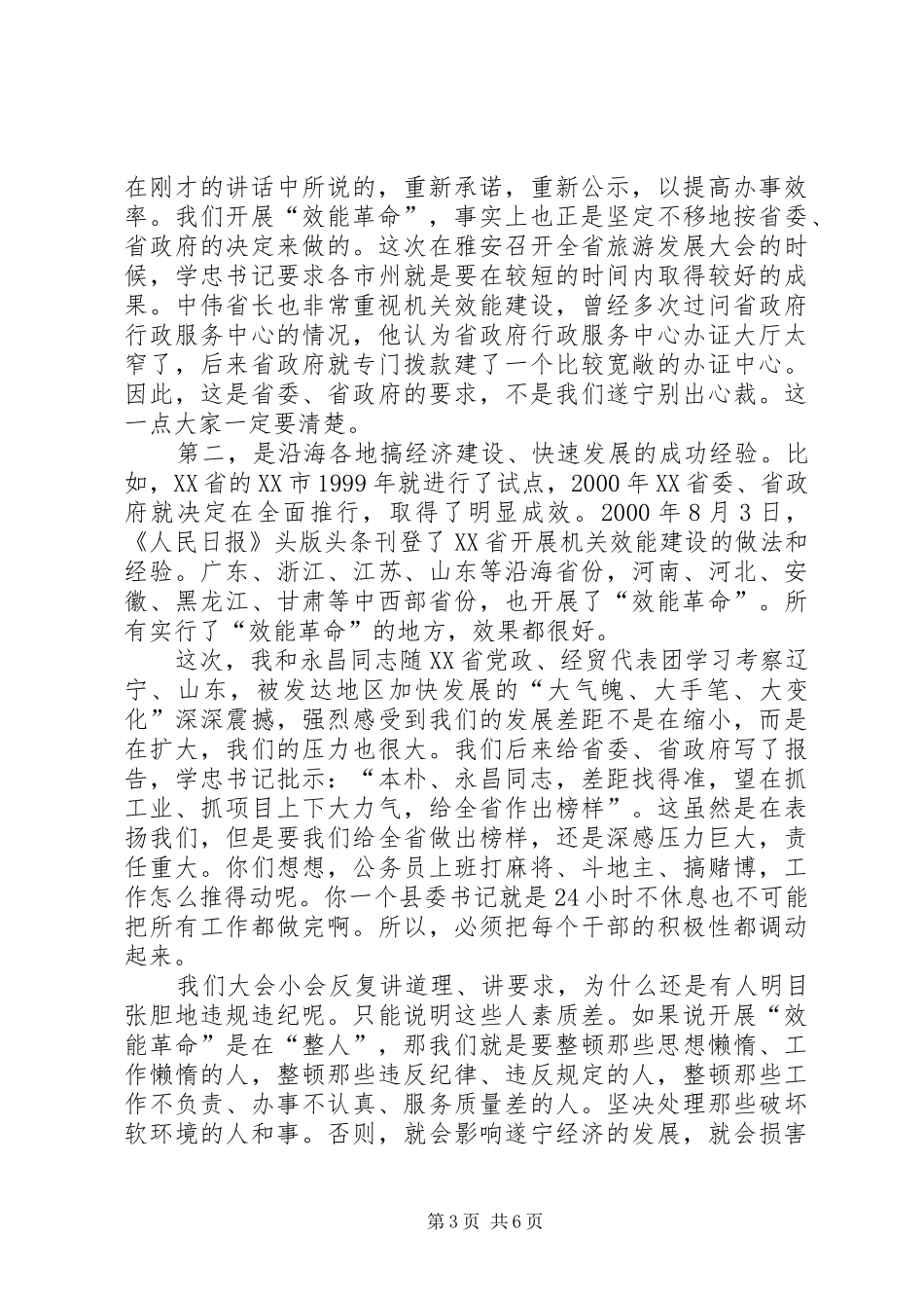 在全市“效能革命”工作会上的讲话发言_第3页