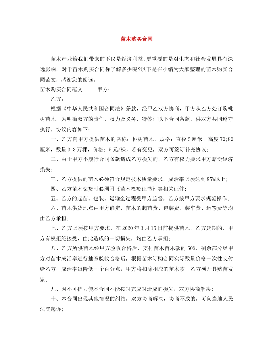 苗木购买合同 _第1页
