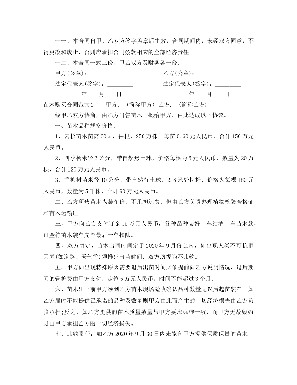 苗木购买合同 _第2页