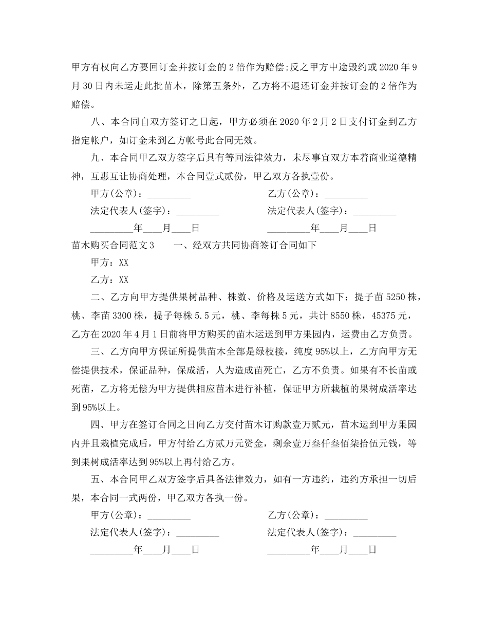 苗木购买合同 _第3页