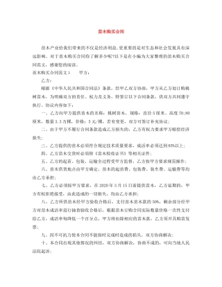 苗木购买合同 