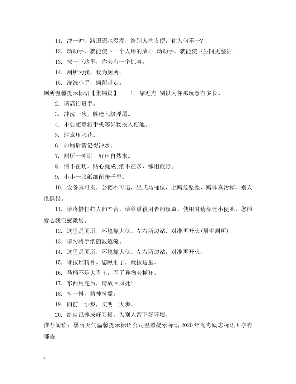 女人厕所温馨提示标语 _第2页